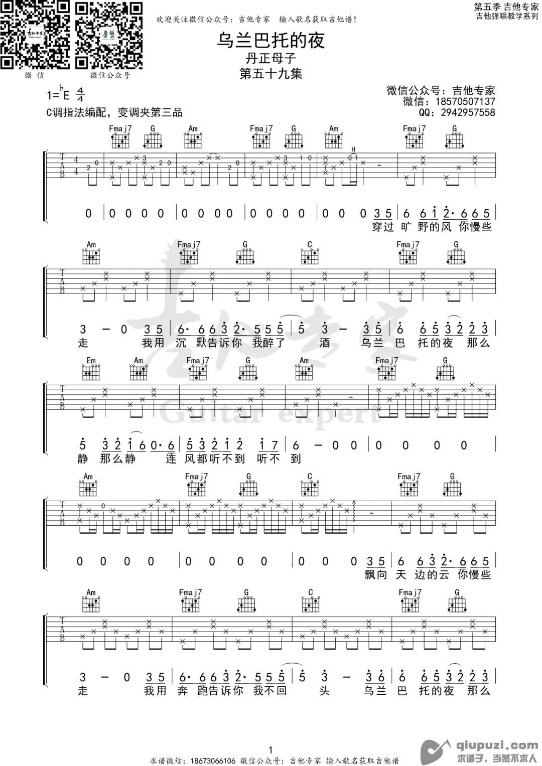 吉他谱 1